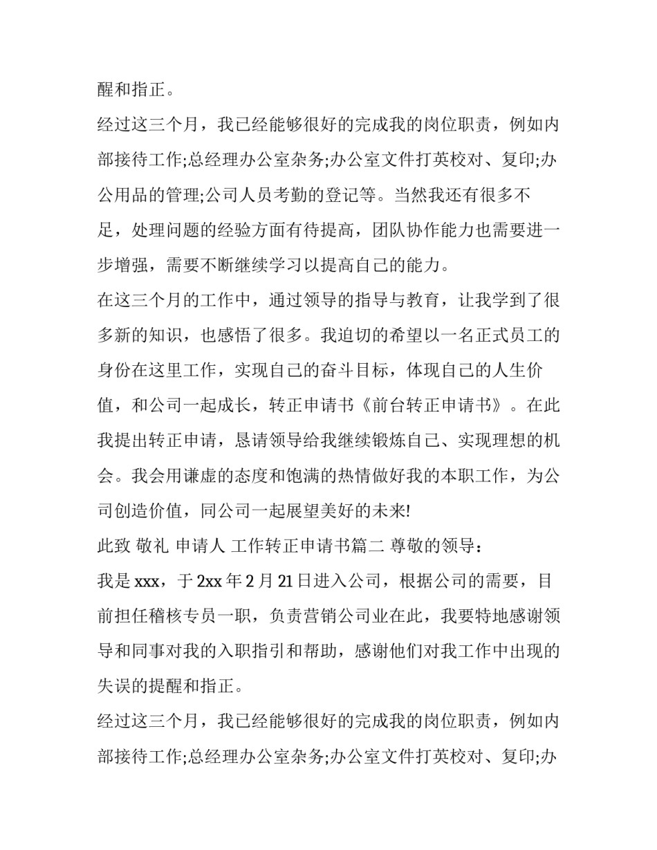 2023年工作转正申请书(六篇)_第2页