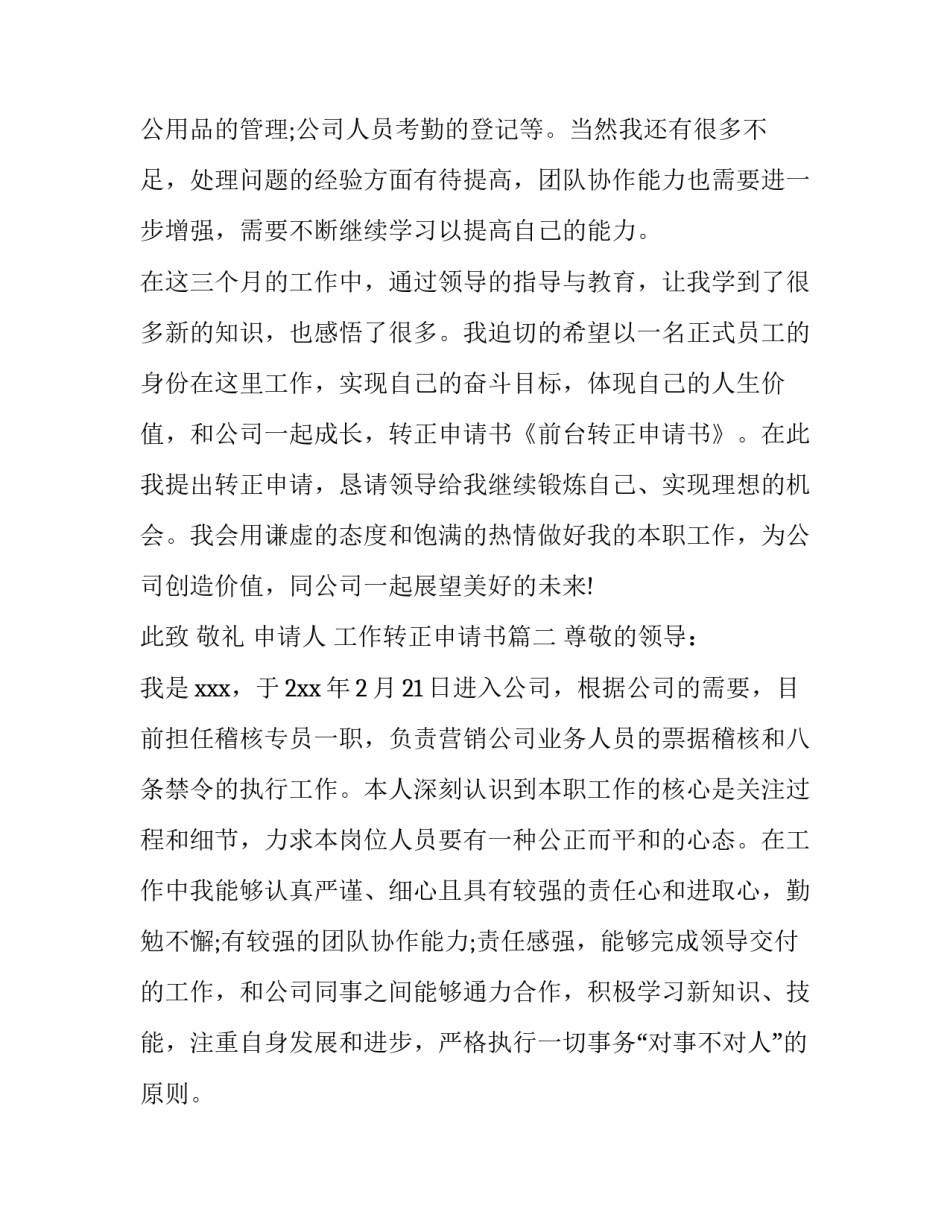 2023年工作转正申请书(六篇)_第3页
