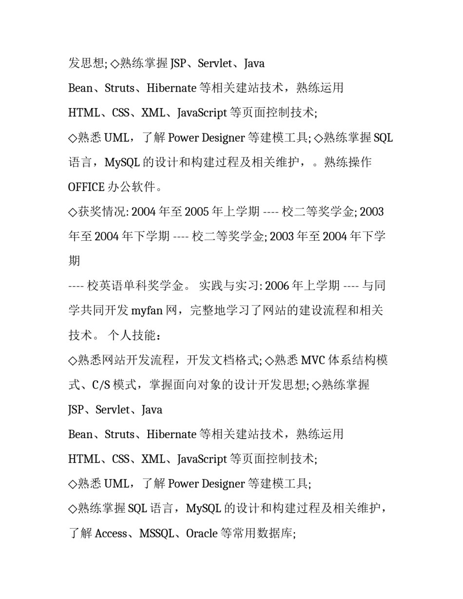 最新大学生优秀个人简历范文_第2页