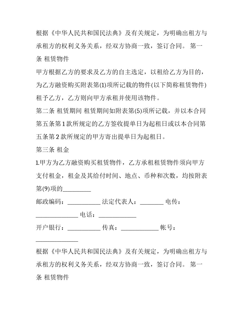 最新融资租赁的合同异议(23篇)_第2页