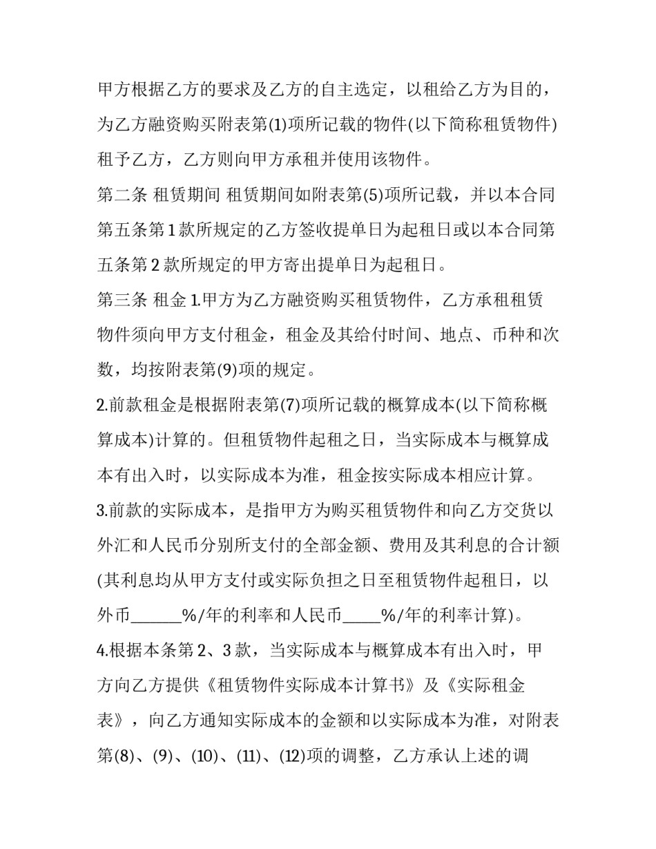 最新融资租赁的合同异议(23篇)_第3页