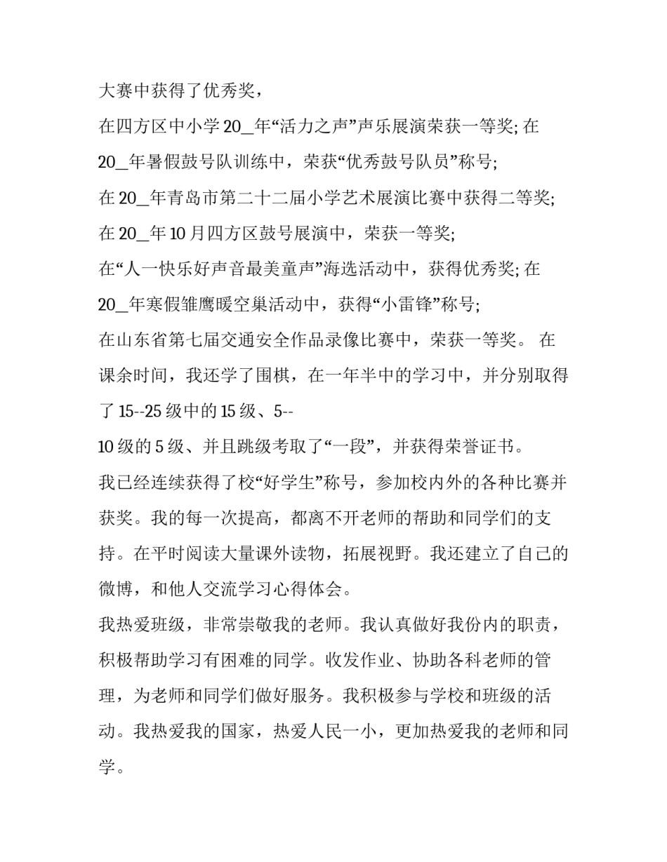 争三好学生宣言 争夺三好学生发言稿(14篇)_第3页