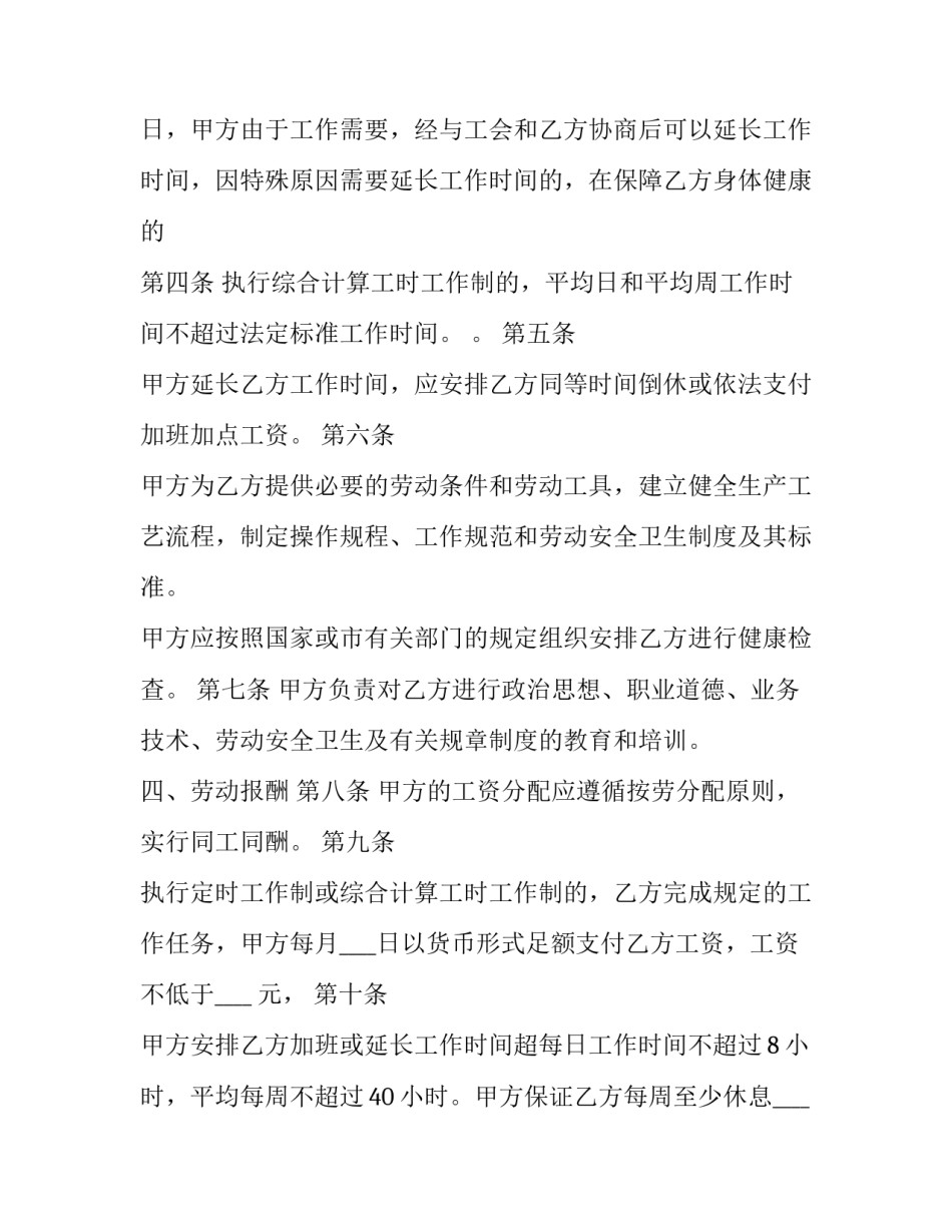 2023年单位用工标准合同(19篇)_第2页