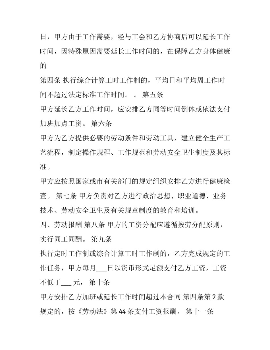 2023年单位用工标准合同(19篇)_第3页