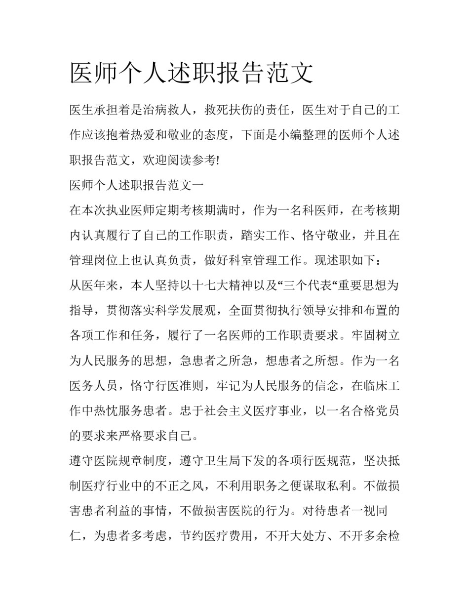 医师个人述职报告范文_第1页