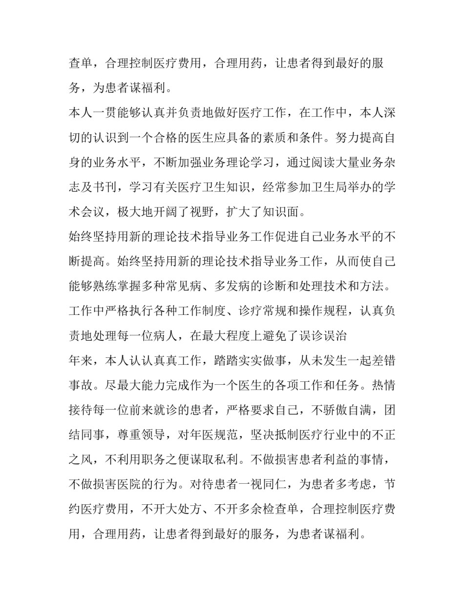 医师个人述职报告范文_第2页