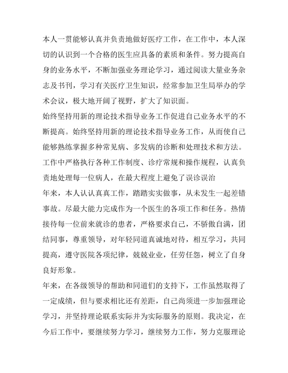 医师个人述职报告范文_第3页