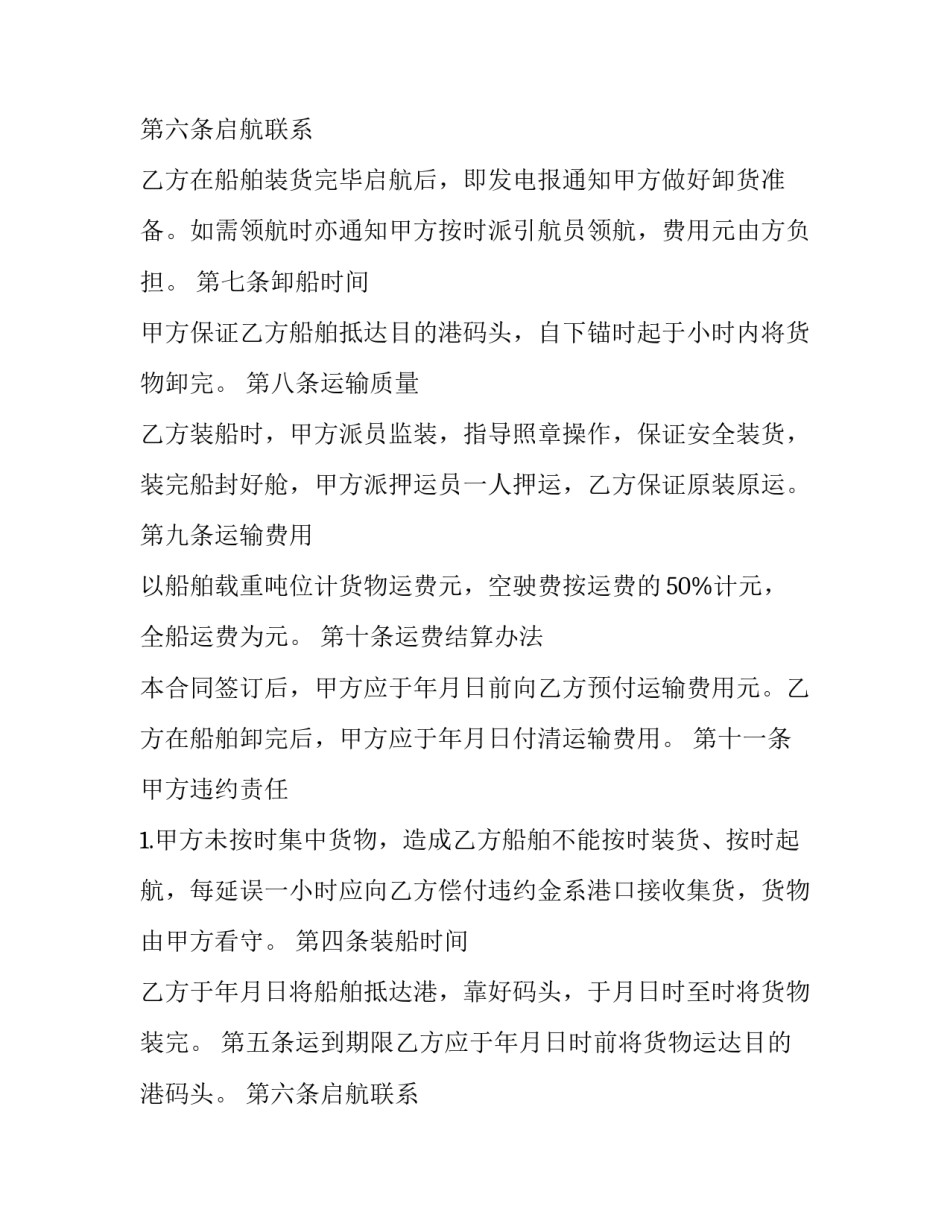 最新货物合同纠纷(二十一篇)_第2页