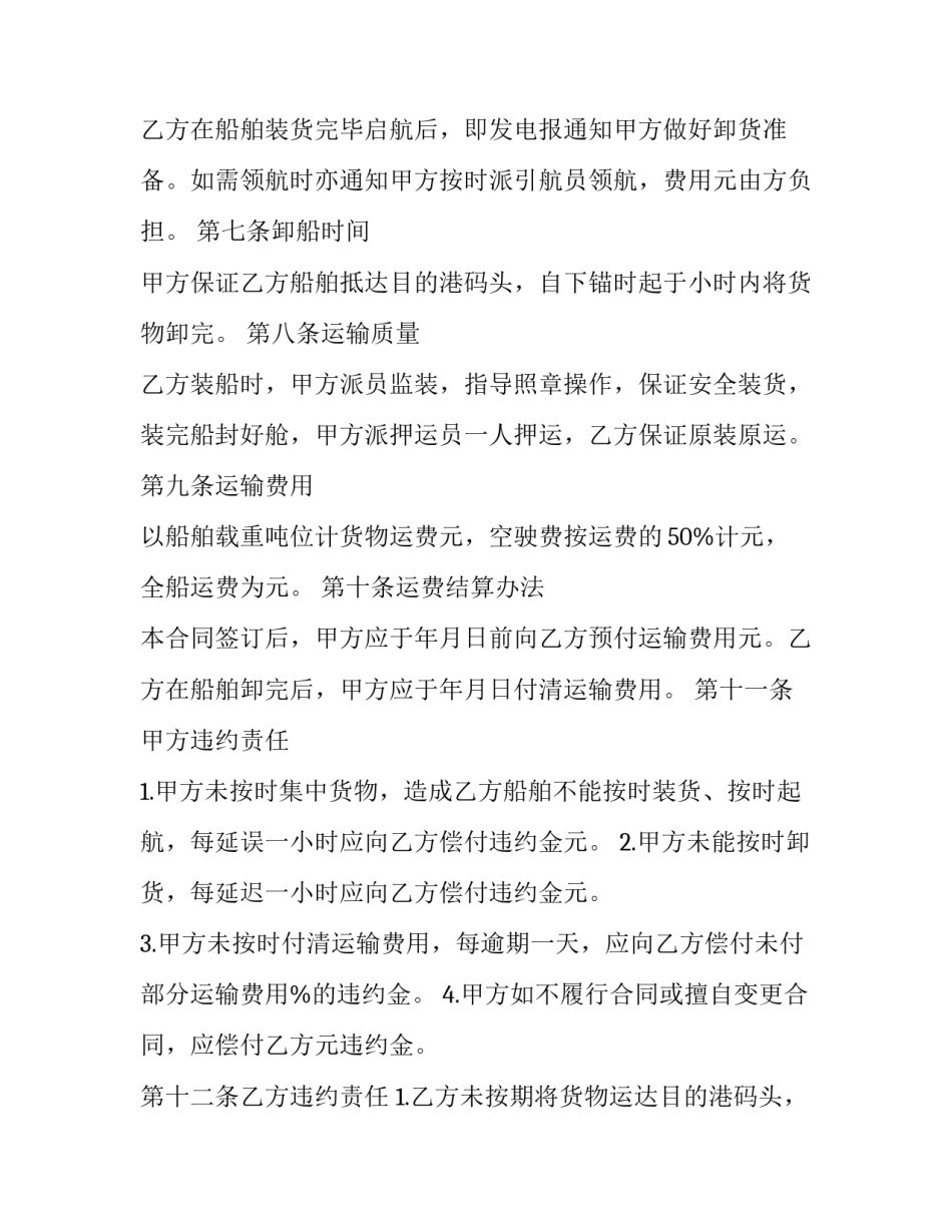 最新货物合同纠纷(二十一篇)_第3页
