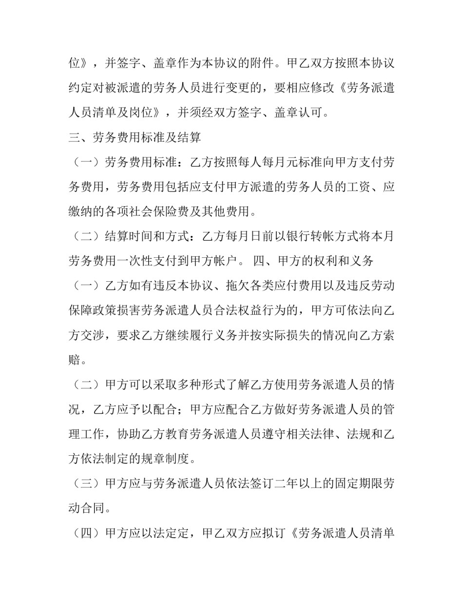 2023年解除劳务合同怎么赔偿(8篇)_第2页