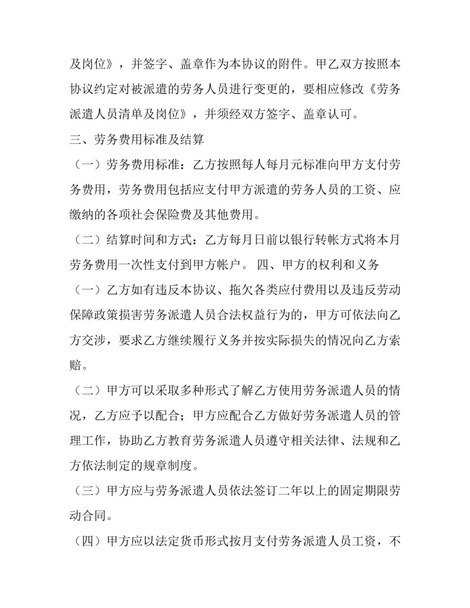 2023年解除劳务合同怎么赔偿(8篇)_第3页