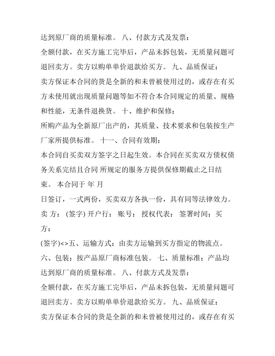 压缩机采购合同 空压机采购合同(十九篇)_第2页