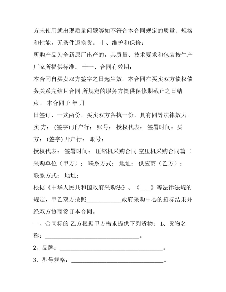 压缩机采购合同 空压机采购合同(十九篇)_第3页