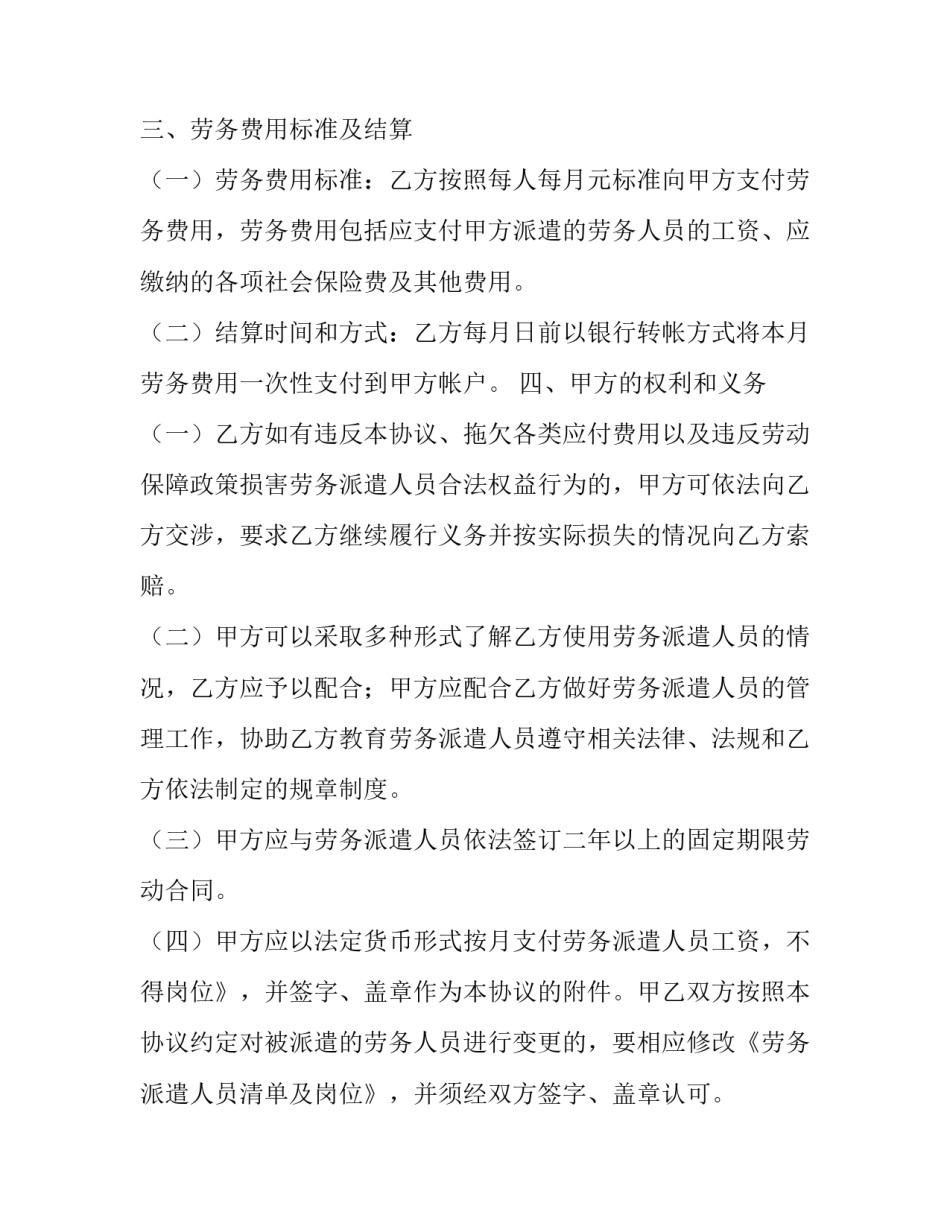 解除劳务合同协议书(八篇)_第2页