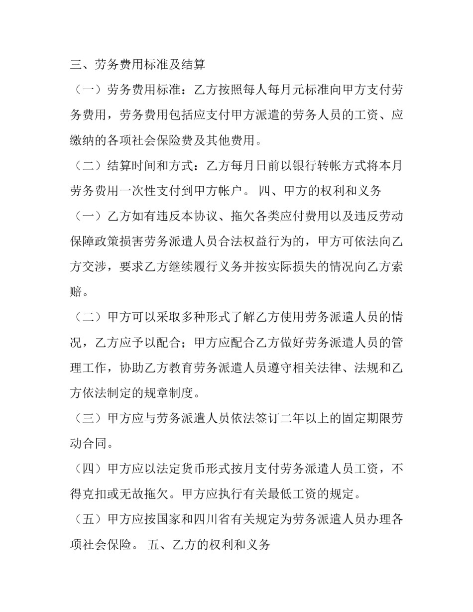 解除劳务合同协议书(八篇)_第3页