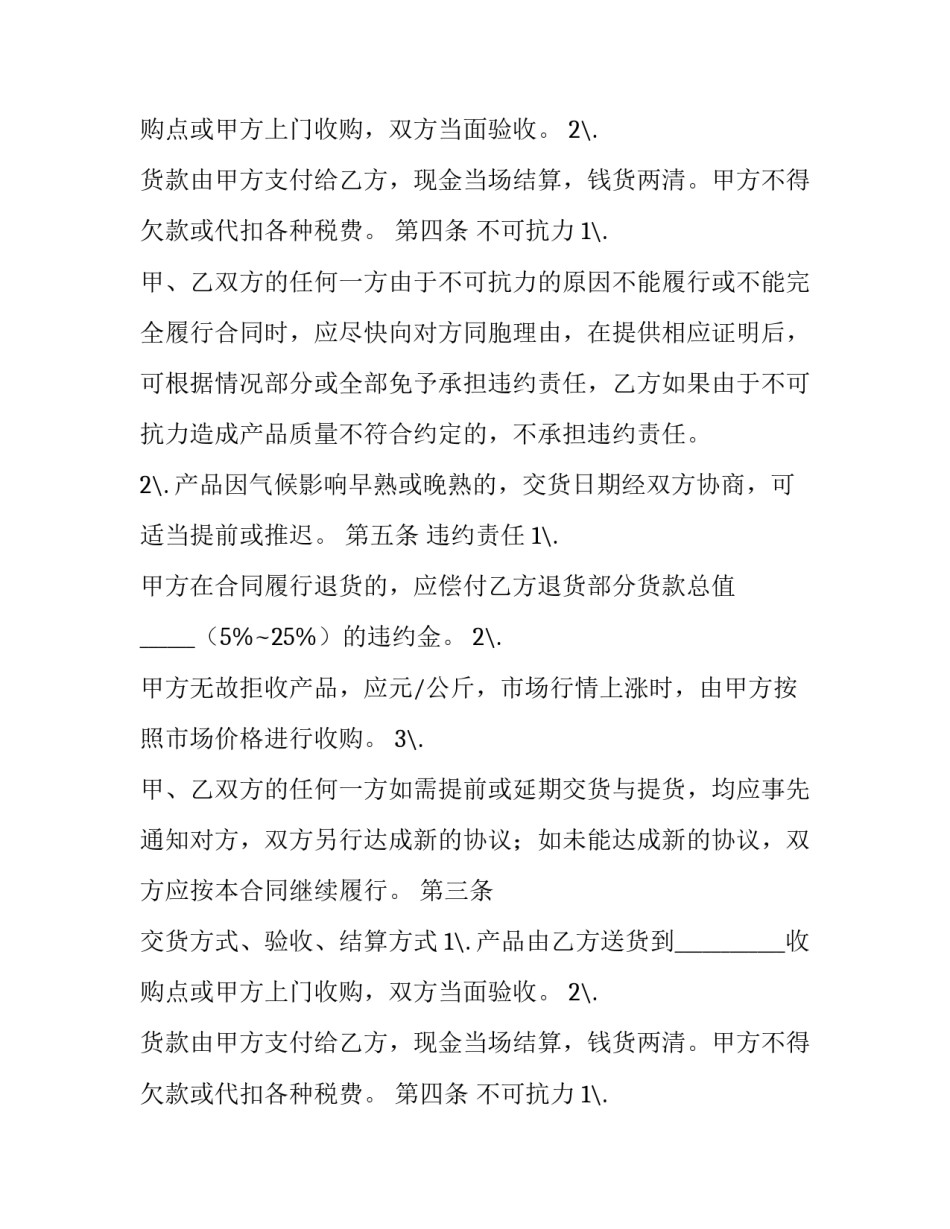 农产品订购的合同范本_第2页