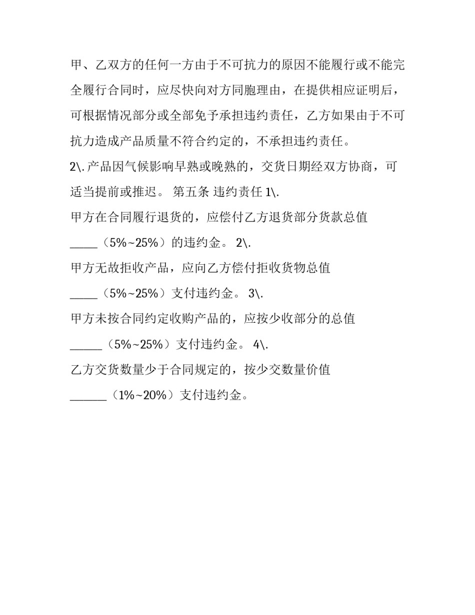 农产品订购的合同范本_第3页