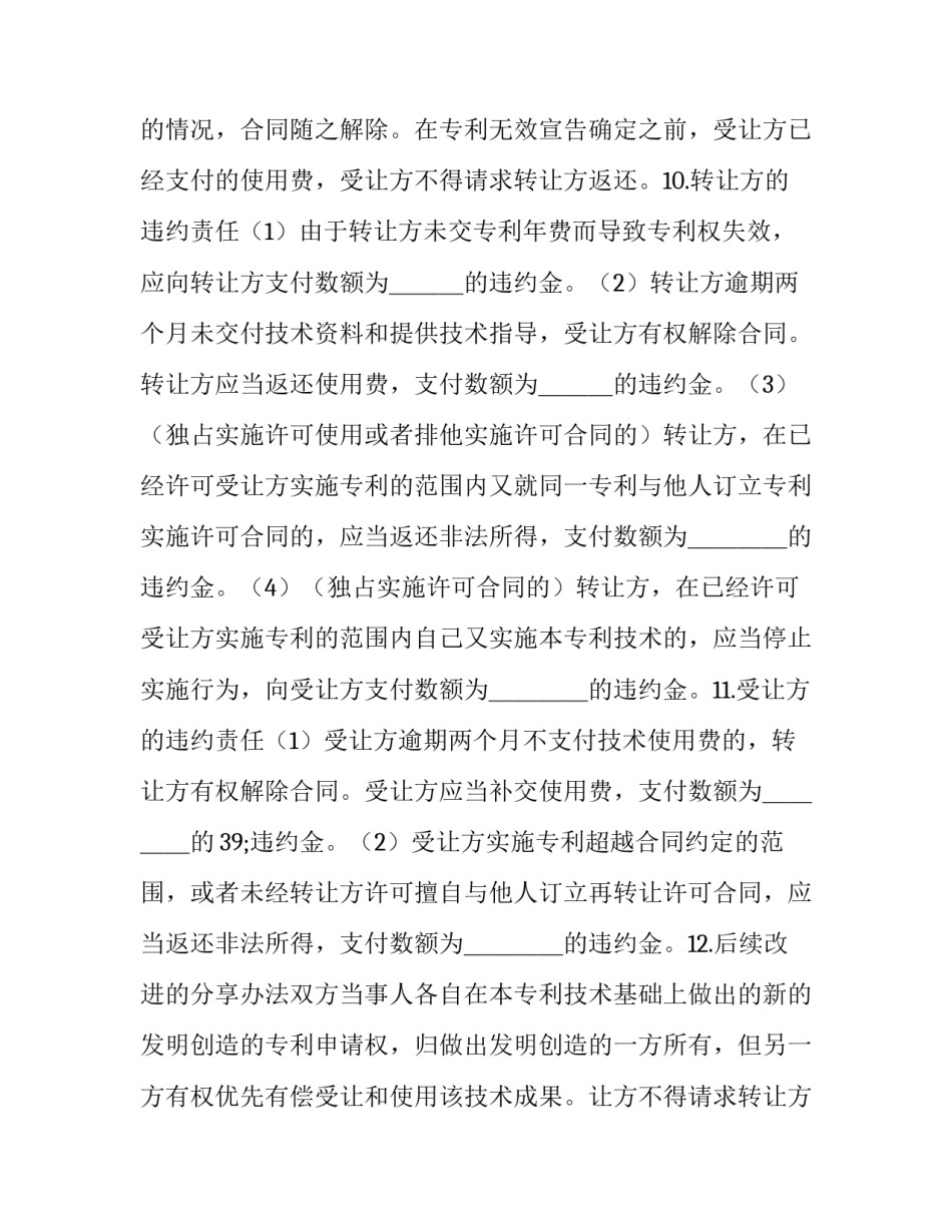 专利申请权转让合同的解除 专利申请权转让合同的法律规定(19篇)_第2页