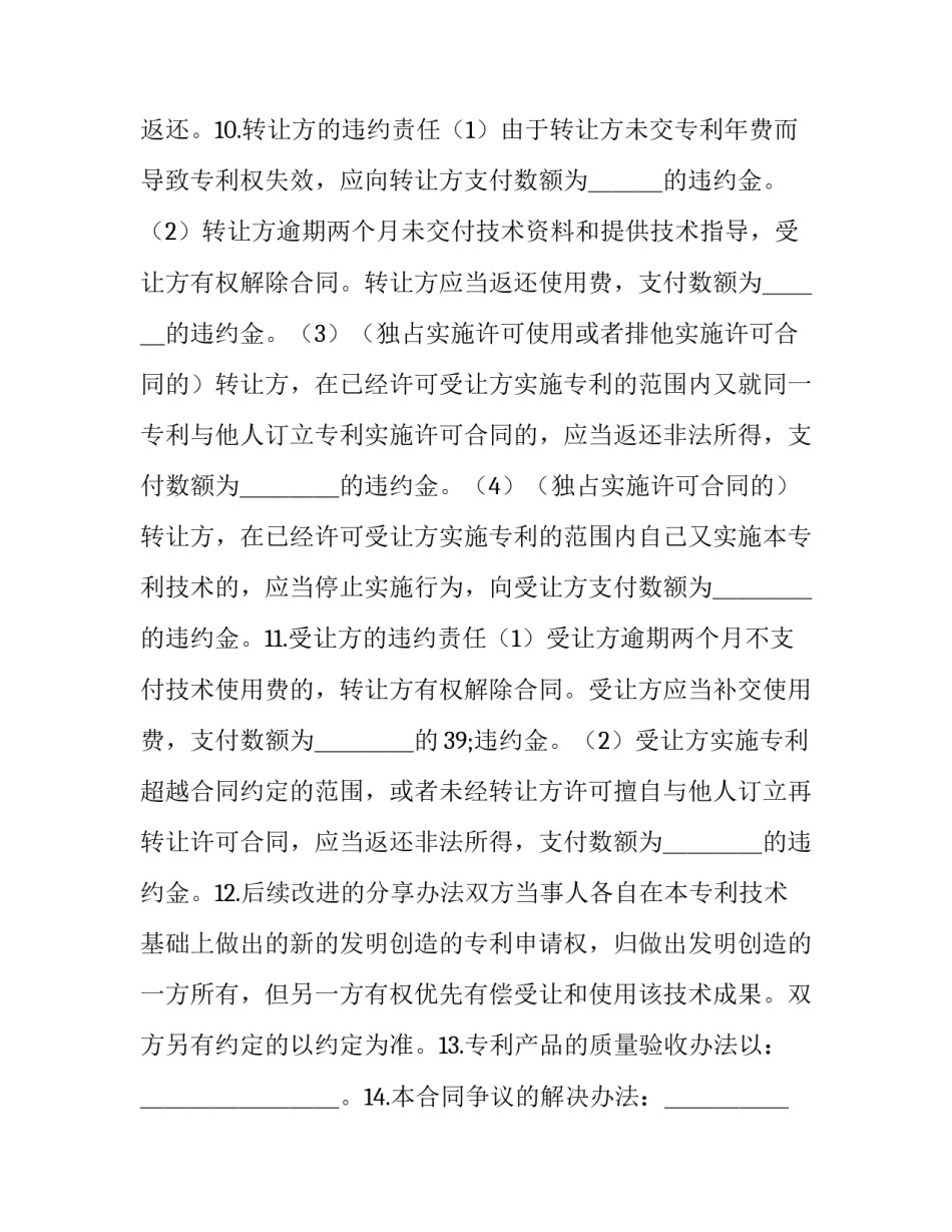 专利申请权转让合同的解除 专利申请权转让合同的法律规定(19篇)_第3页