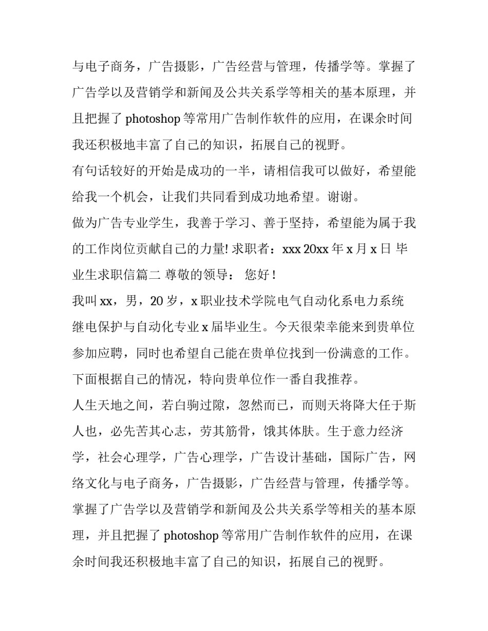 最新毕业生求职信(大全9篇)_第2页