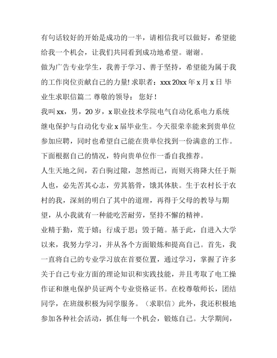 最新毕业生求职信(大全9篇)_第3页
