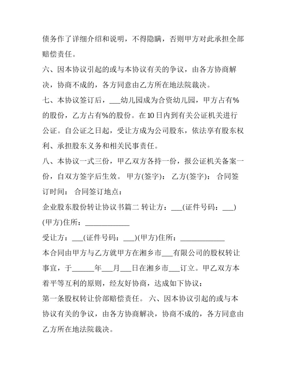企业股东股份转让协议书(三篇)_第2页