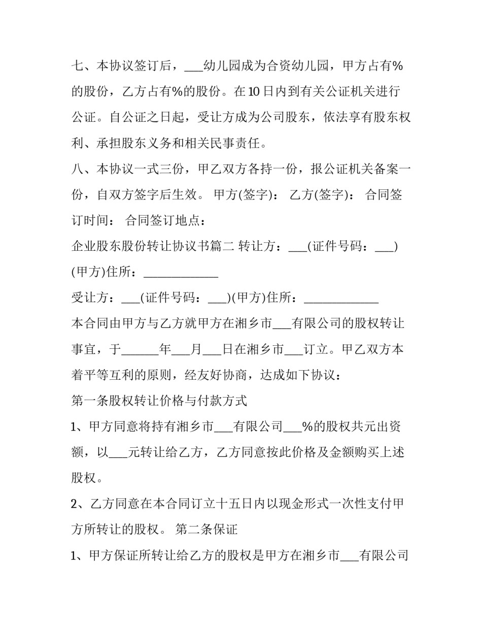 企业股东股份转让协议书(三篇)_第3页