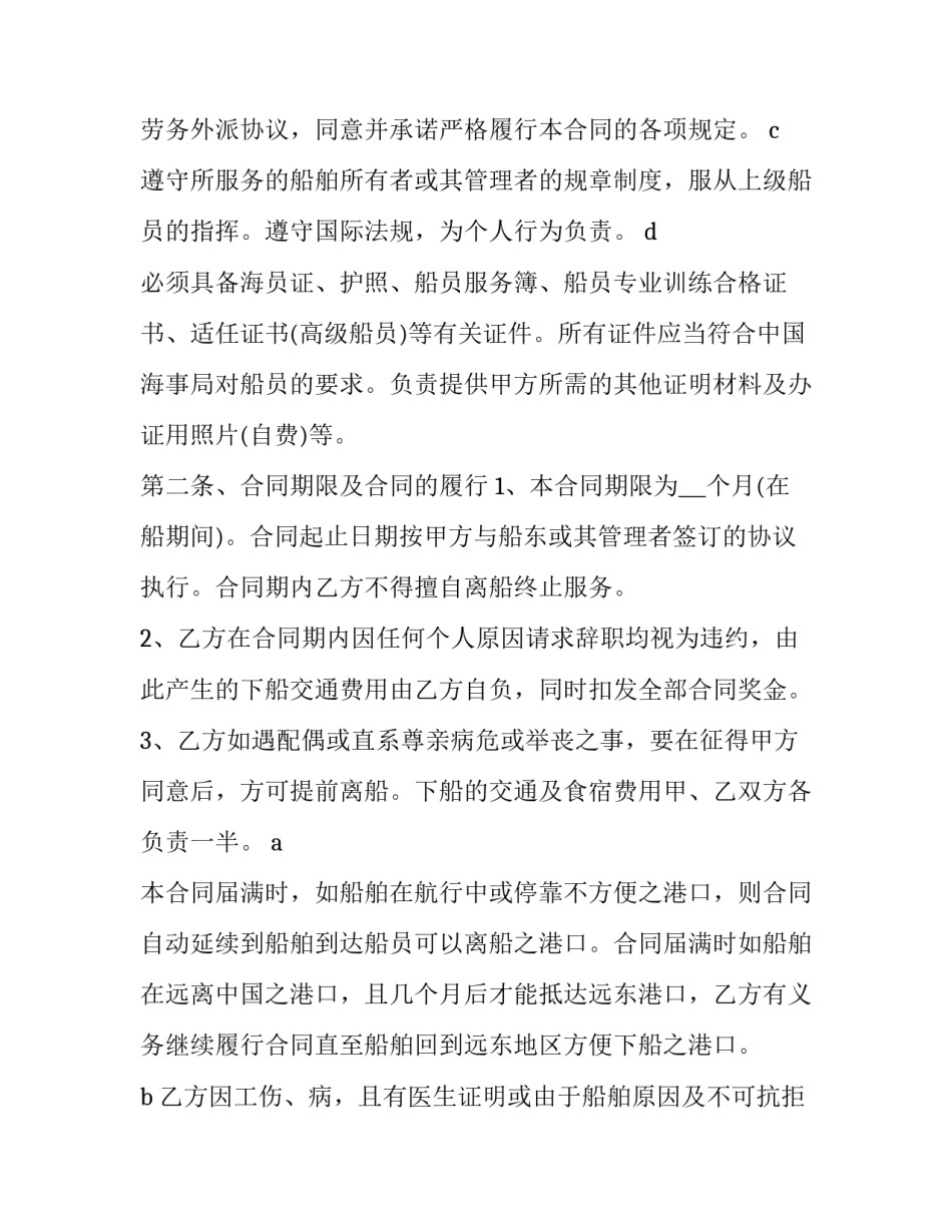 2023年劳务外包的合同 劳务外包服务合同(25篇)_第2页