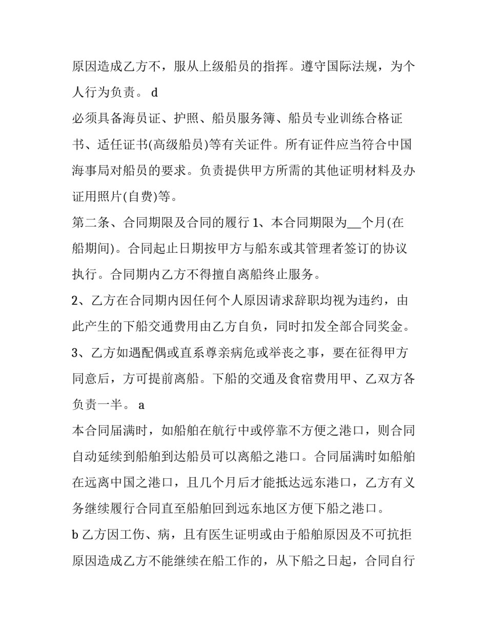 2023年劳务外包的合同 劳务外包服务合同(25篇)_第3页