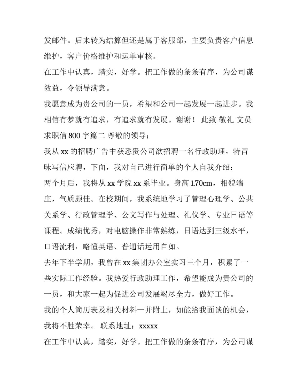 2023年文员求职信800字(十五篇)_第2页