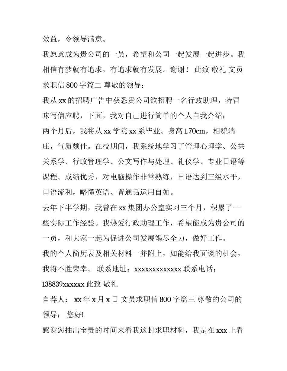 2023年文员求职信800字(十五篇)_第3页
