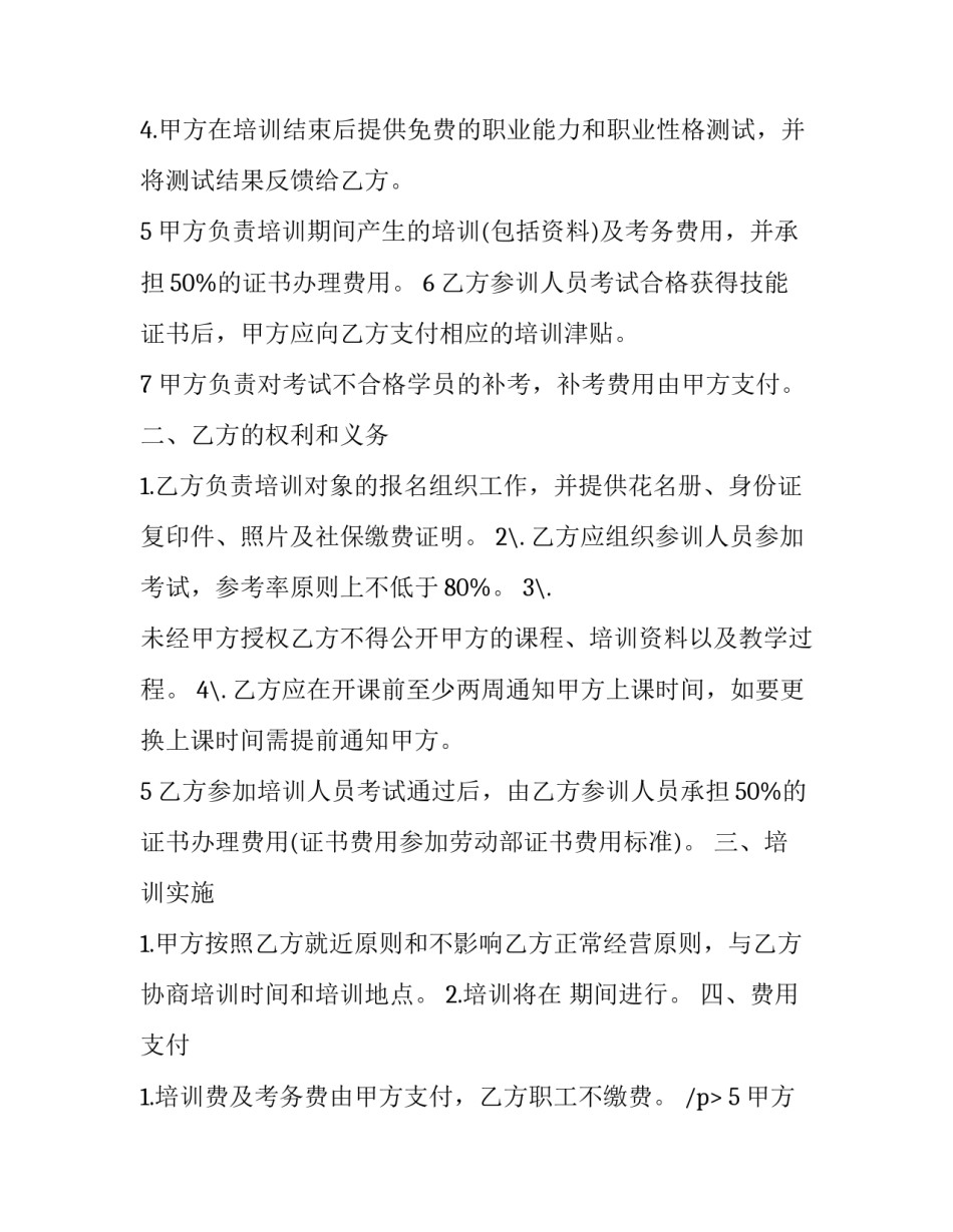 委托培训协议书 委托培训协议书驾校(二十四篇)_第2页