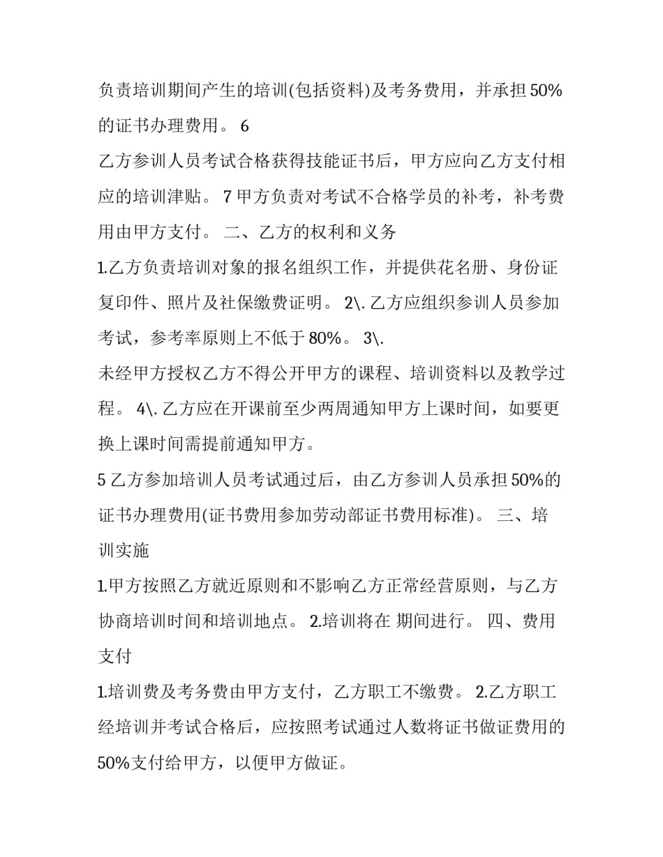 委托培训协议书 委托培训协议书驾校(二十四篇)_第3页