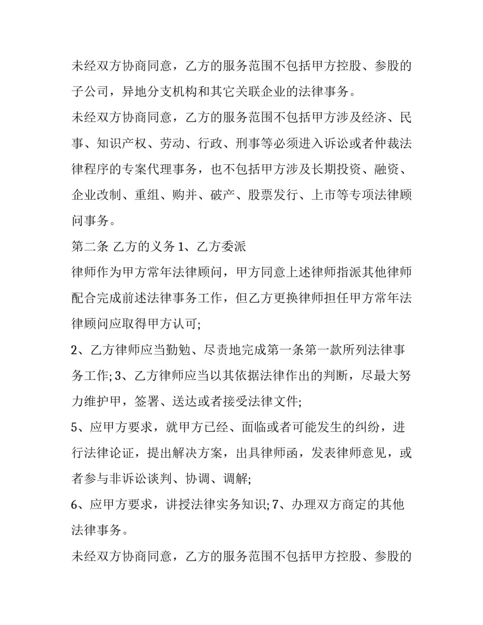 常年法律顾问聘用合同_第2页