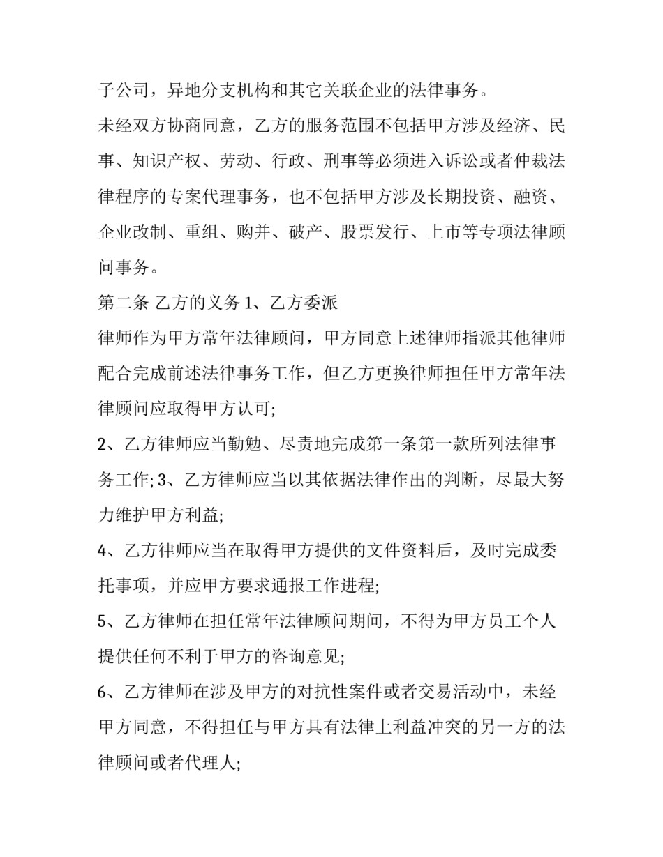 常年法律顾问聘用合同_第3页