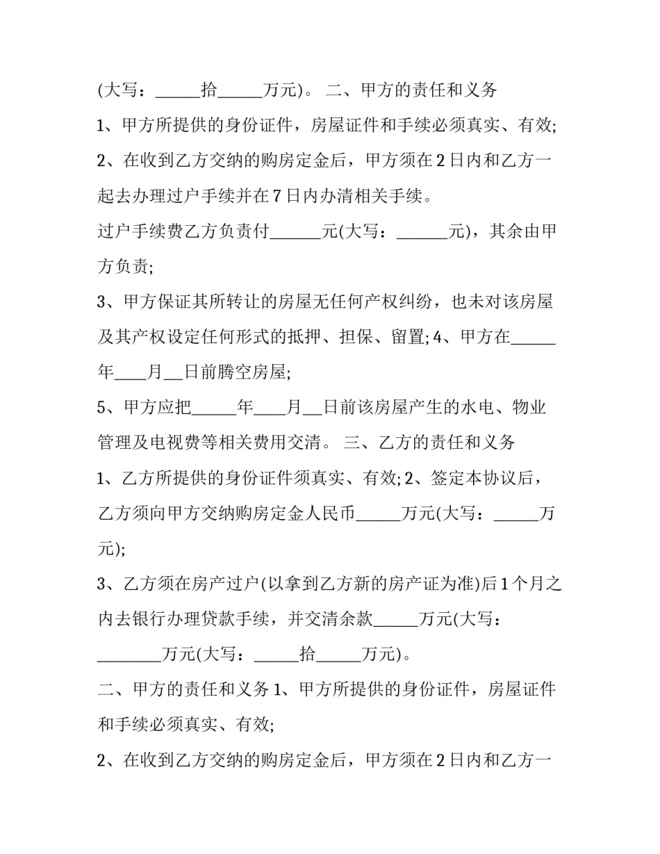 最新社区房屋买卖合同(二十二篇)_第2页