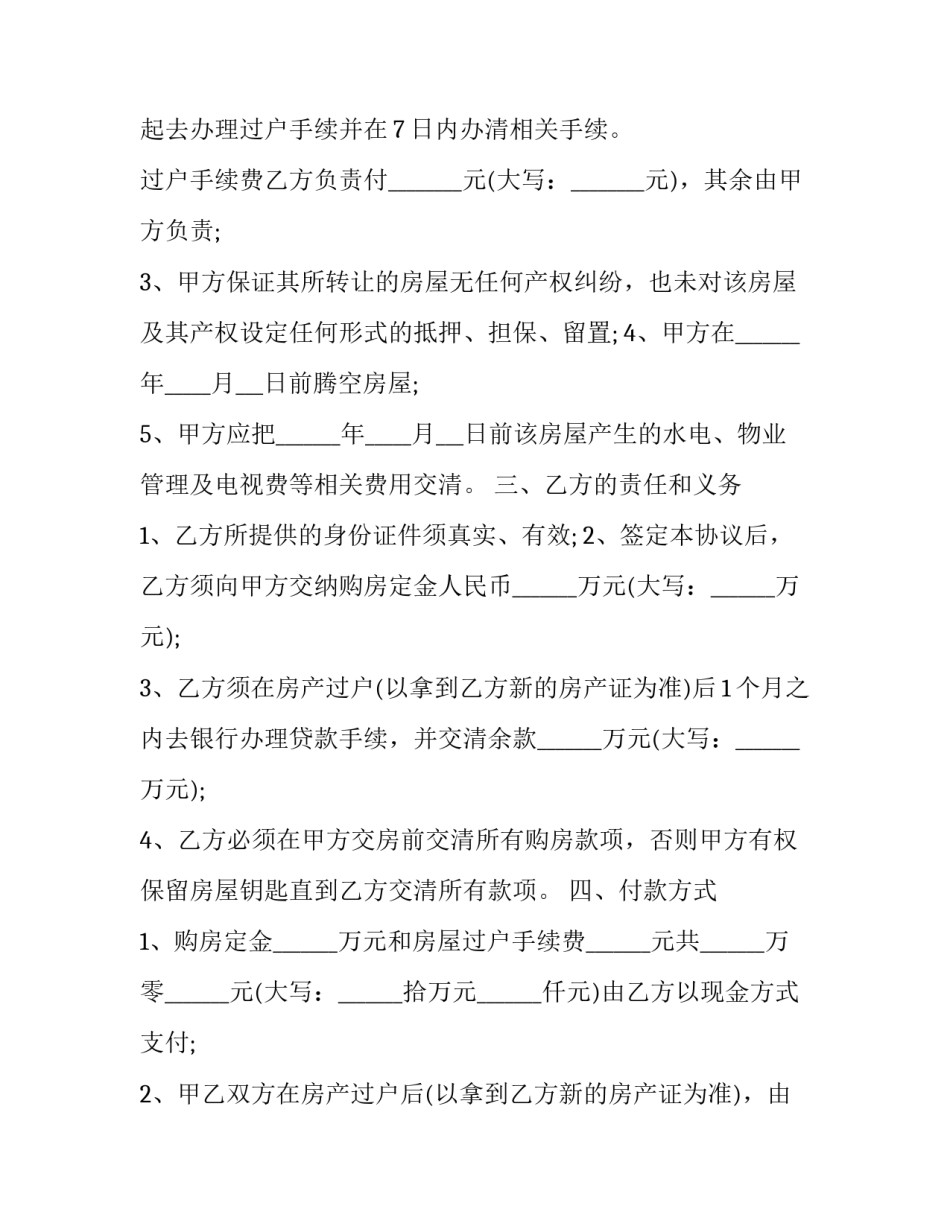 最新社区房屋买卖合同(二十二篇)_第3页
