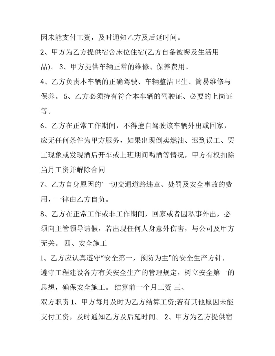 2023年雇佣合同协议(十二篇)_第2页