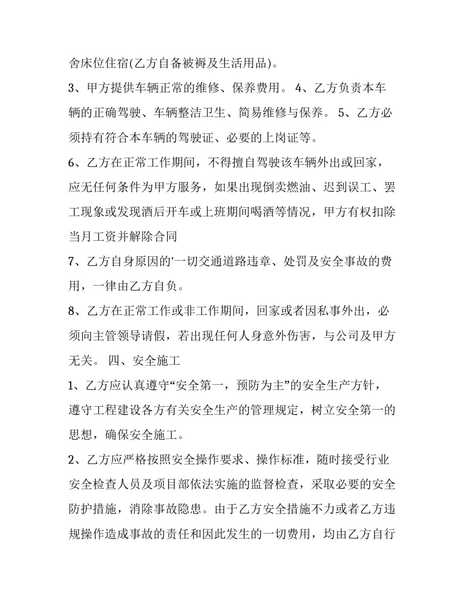 2023年雇佣合同协议(十二篇)_第3页