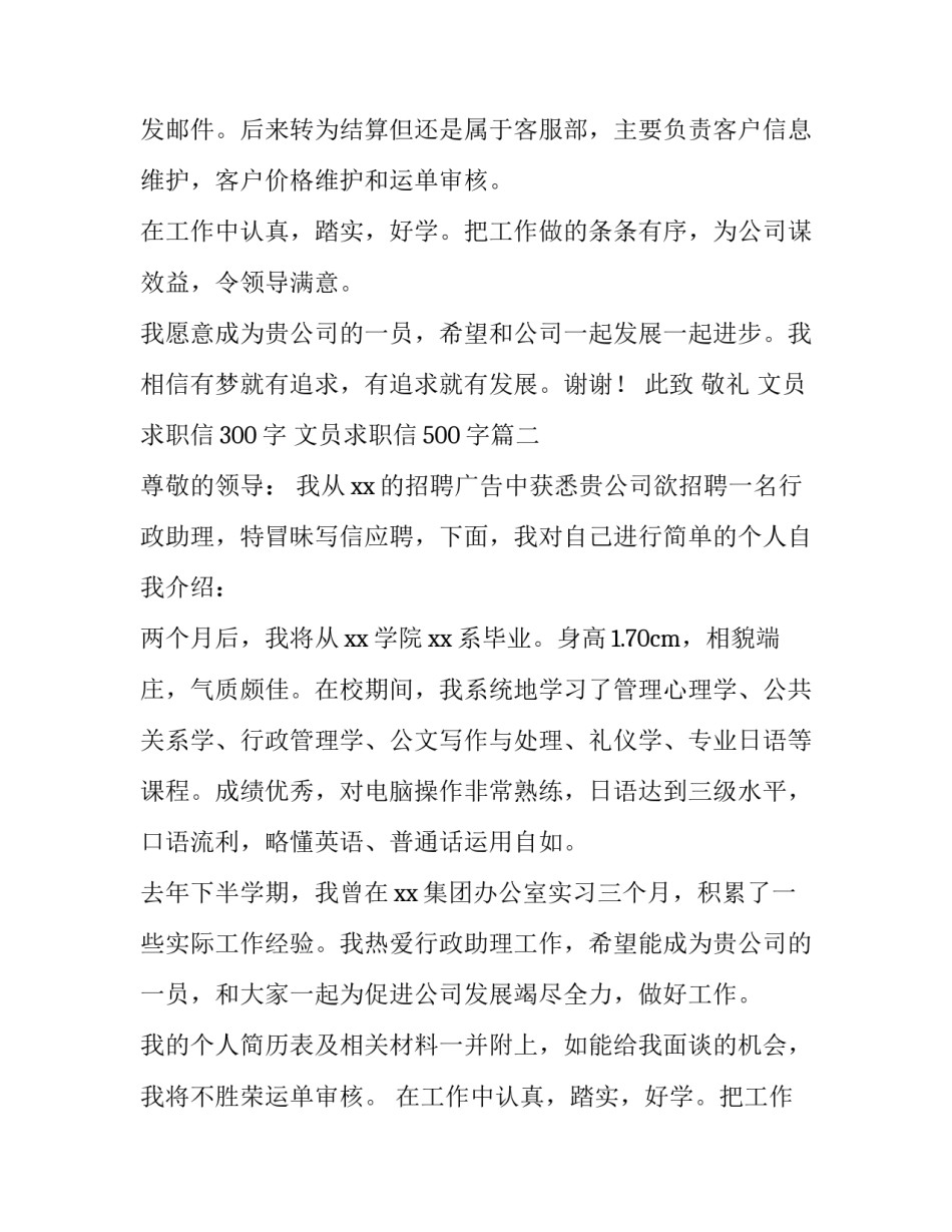 文员求职信300字 文员求职信500字(15篇)_第2页