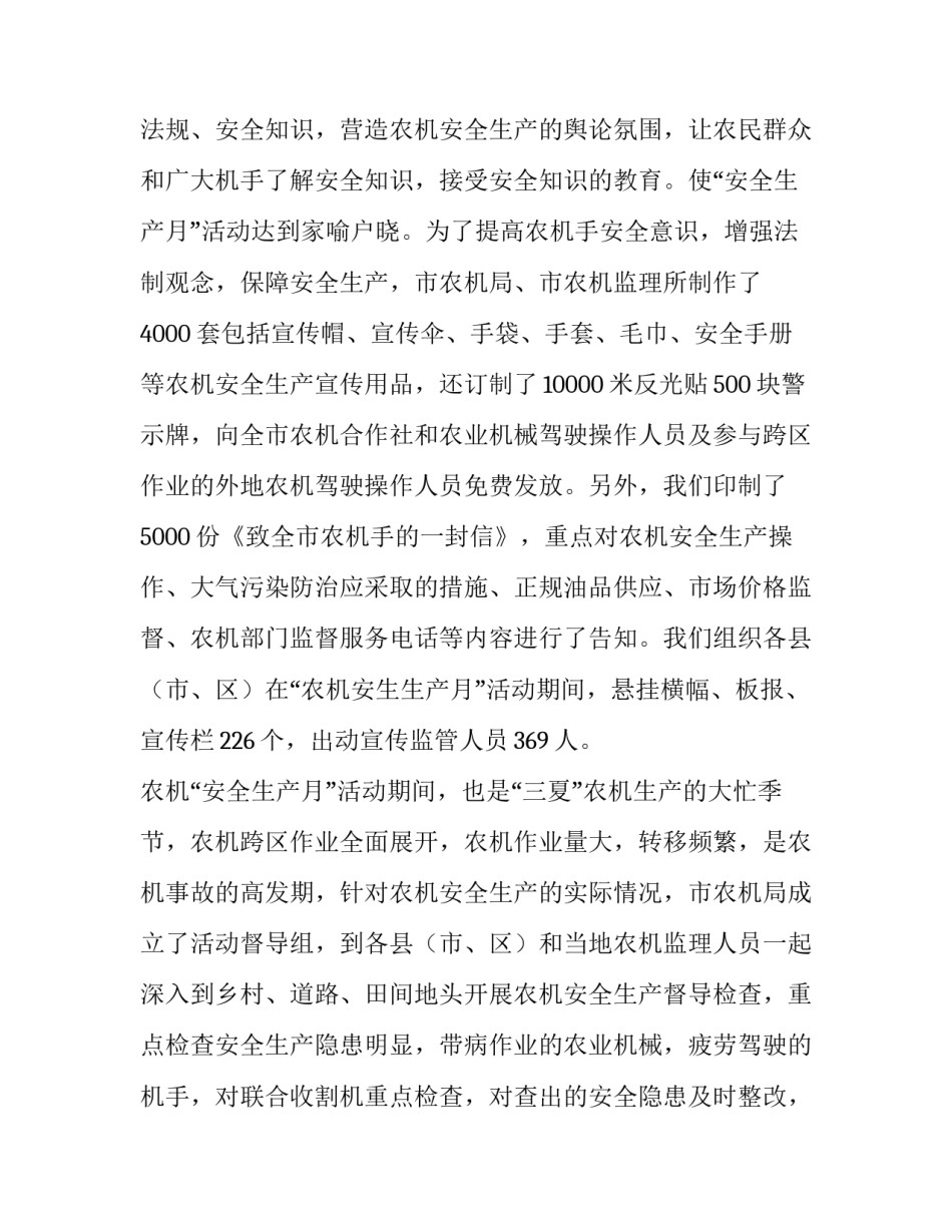 安全生产第一责任人履职报告(八篇)_第2页