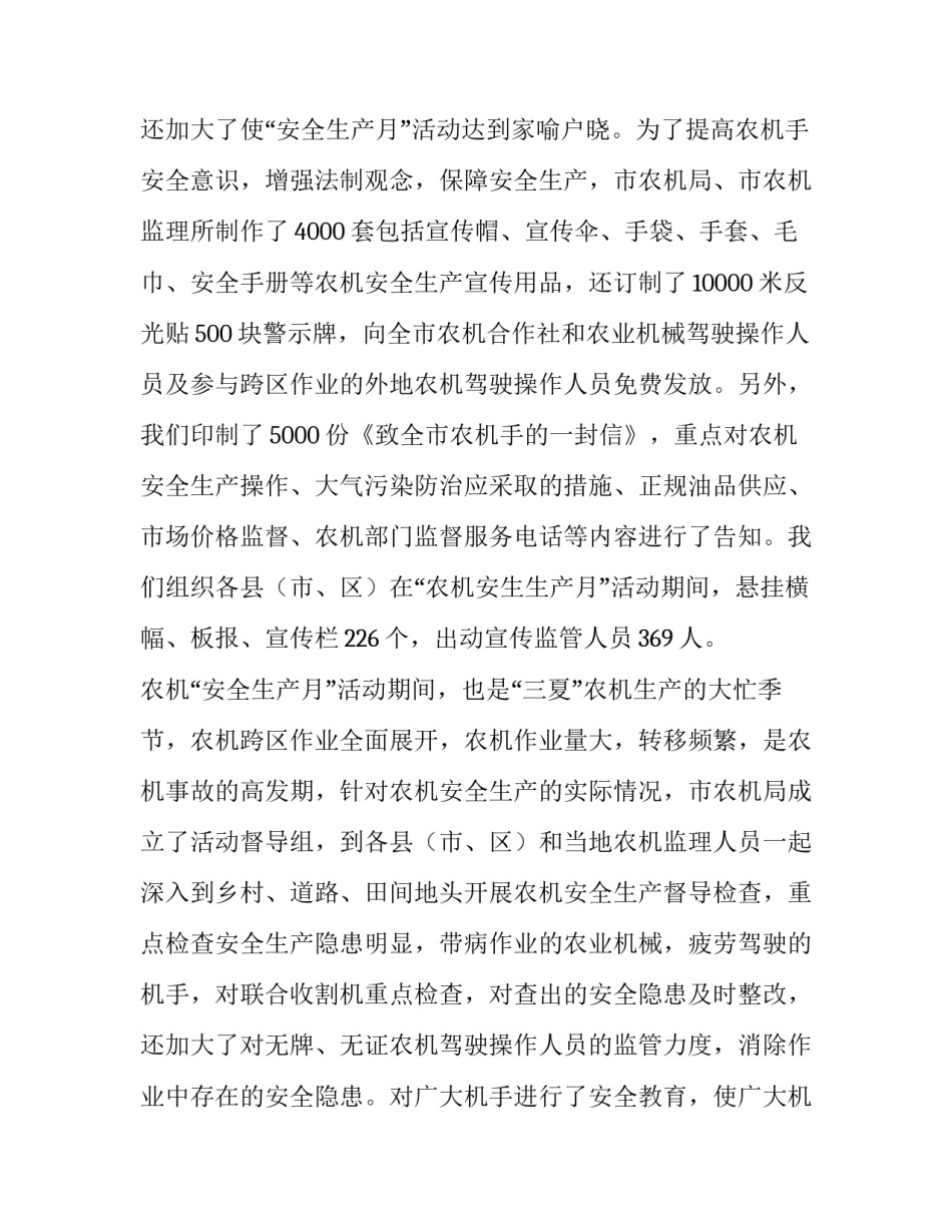 安全生产第一责任人履职报告(八篇)_第3页