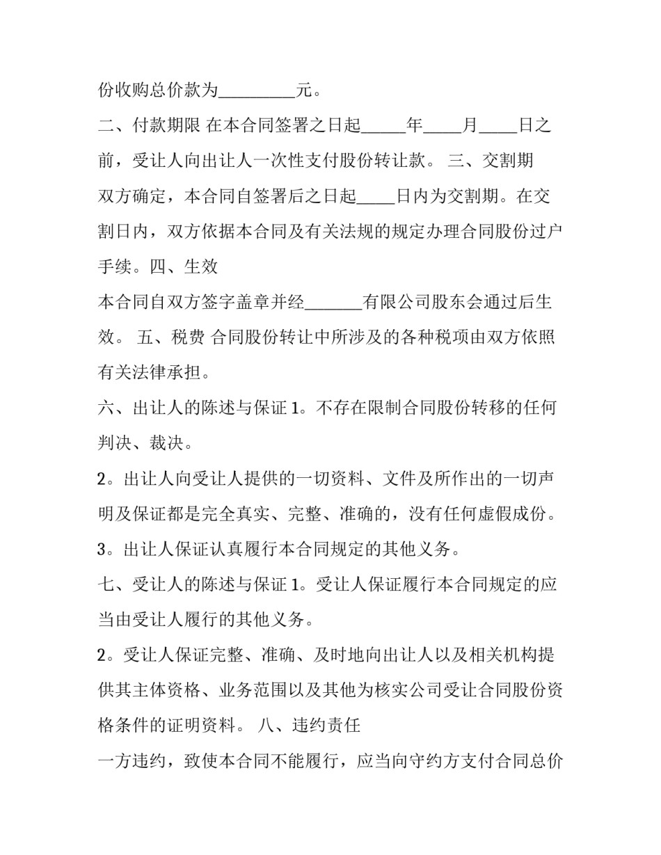 2023年企业股东股份转让协议书 公司股东间股权转让协议(三篇)_第3页