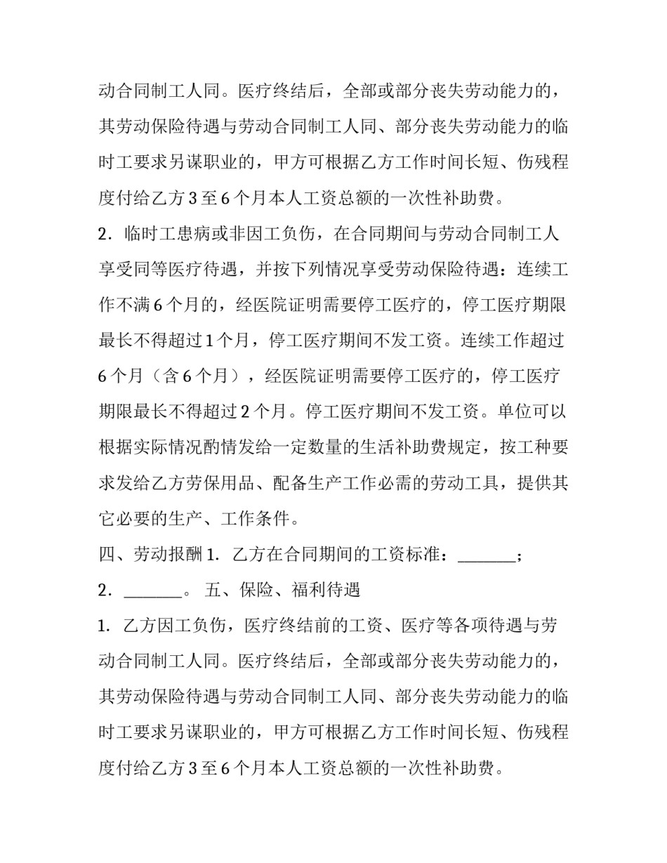 临时工合同样本一篇_第2页