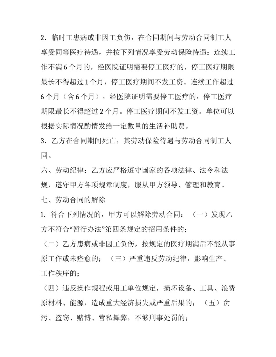 临时工合同样本一篇_第3页