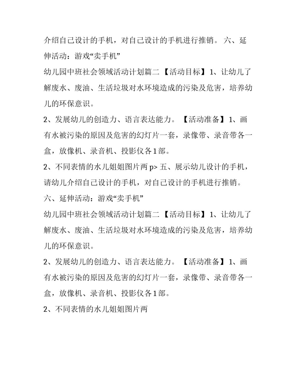 最新幼儿园中班社会领域活动计划(十九篇)_第2页