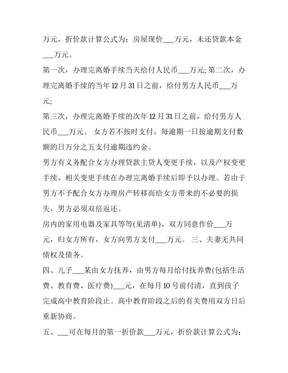 最新男方出轨离婚协议对女方有利(三篇)_第2页
