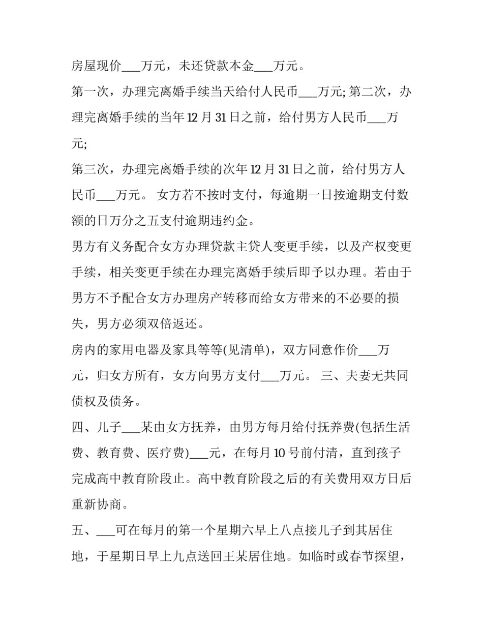 最新男方出轨离婚协议对女方有利(三篇)_第3页
