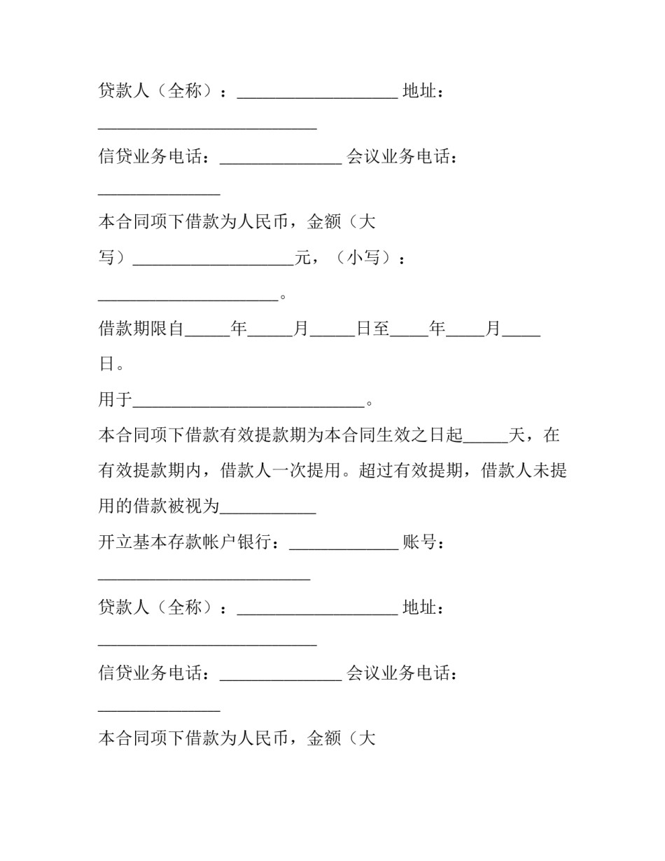 最新贷款车买卖合同协议(五篇)_第2页