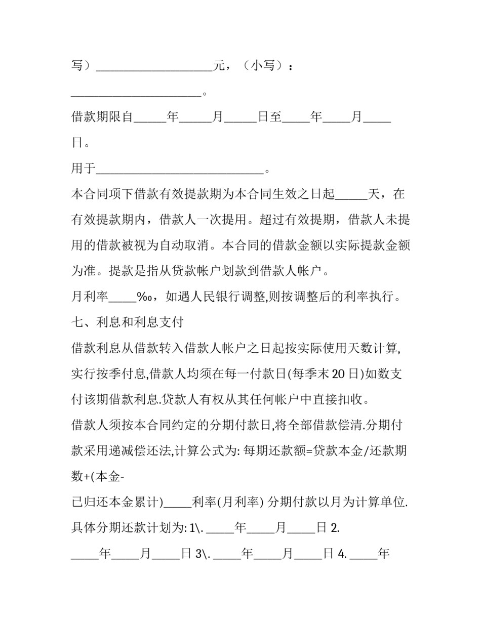 最新贷款车买卖合同协议(五篇)_第3页